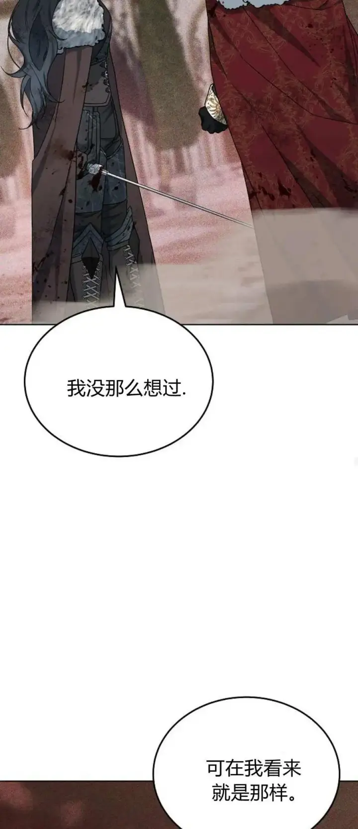 漫画《傲慢时代》第71话第76张图