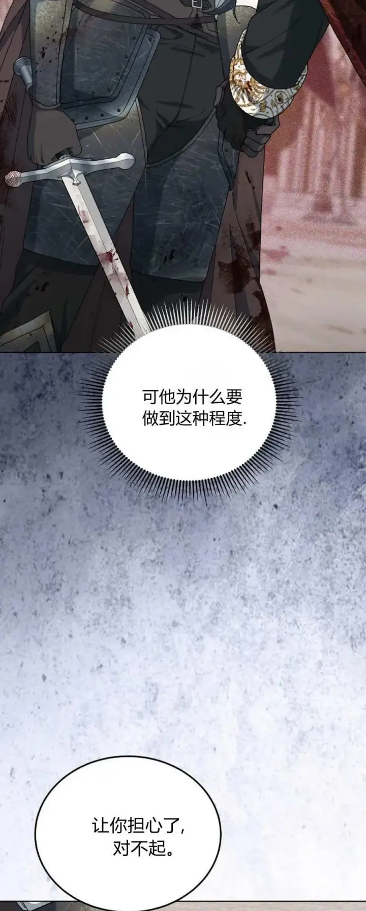 漫画《傲慢时代》第71话第83张图