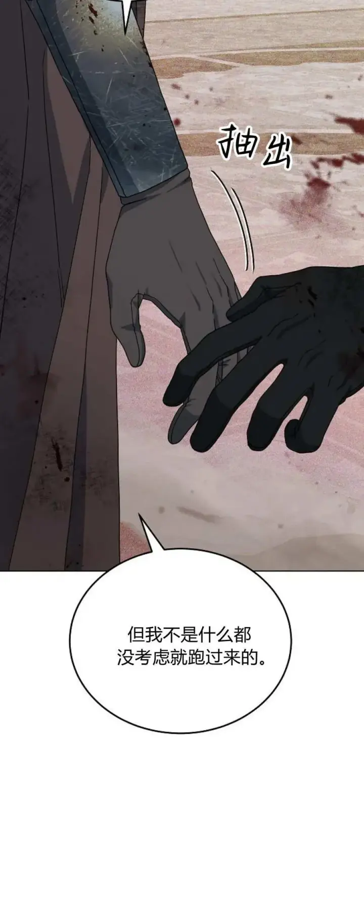 漫画《傲慢时代》第71话第84张图