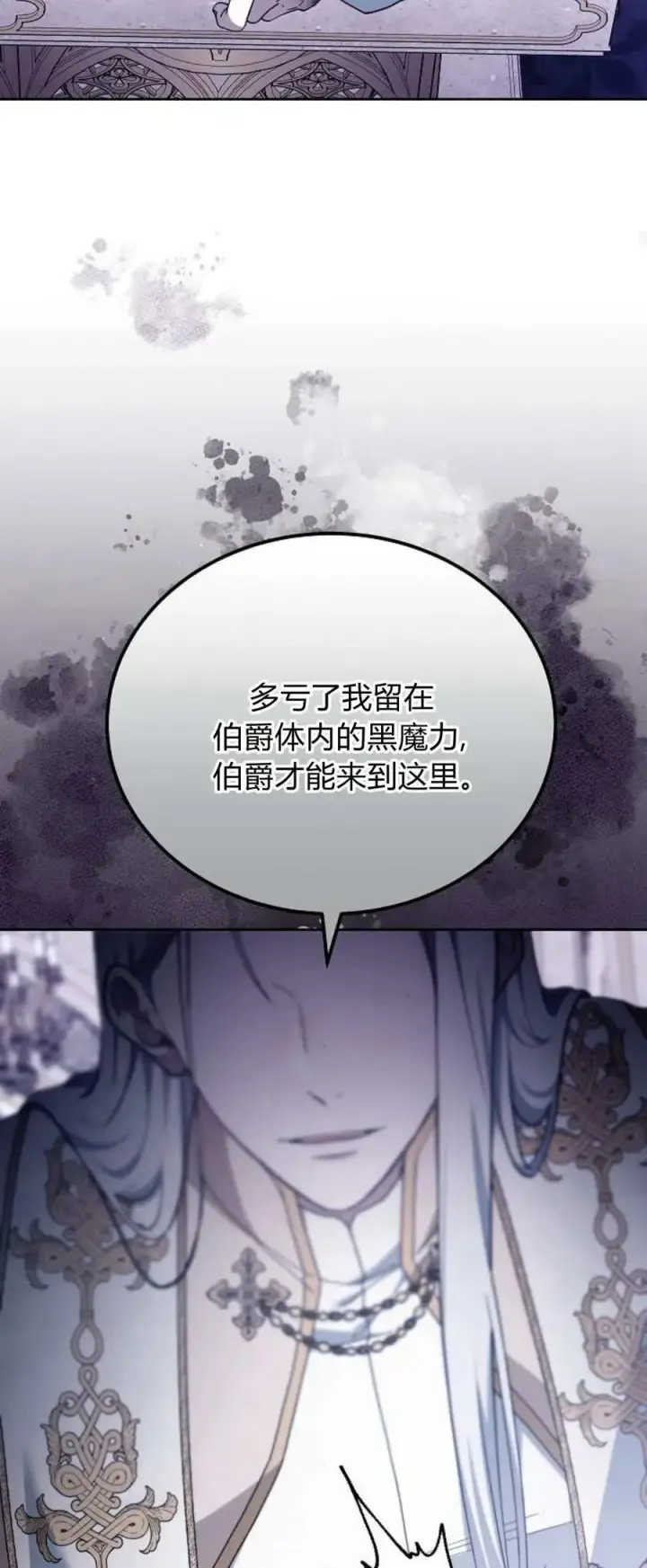 漫画《傲慢时代》第72话第24张图