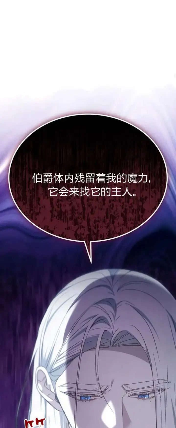 漫画《傲慢时代》第72话第27张图