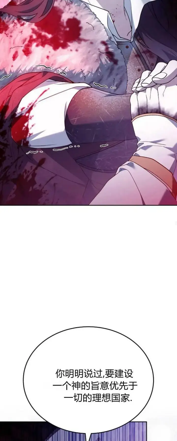 漫画《傲慢时代》第72话第75张图