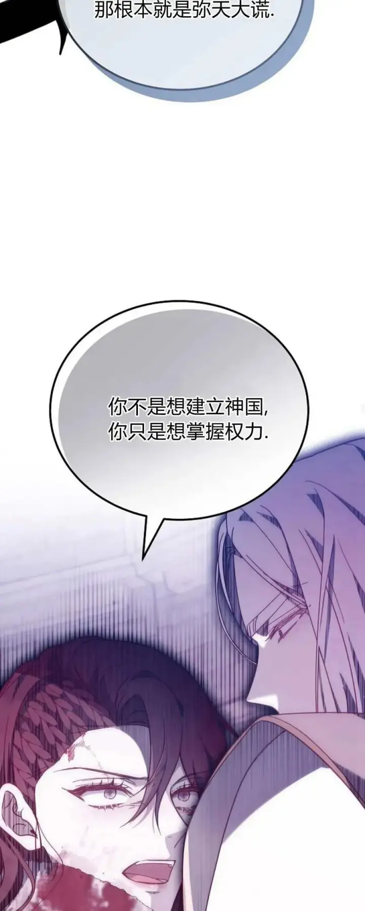 漫画《傲慢时代》第72话第78张图