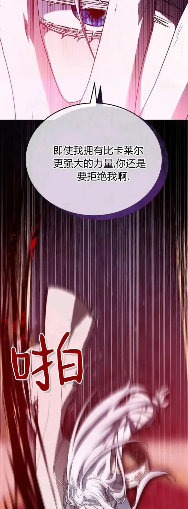 漫画《傲慢时代》第72话第84张图
