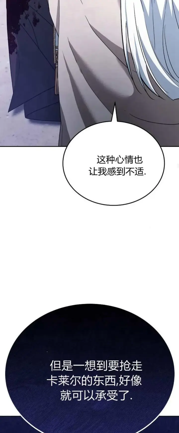 漫画《傲慢时代》第72话第99张图