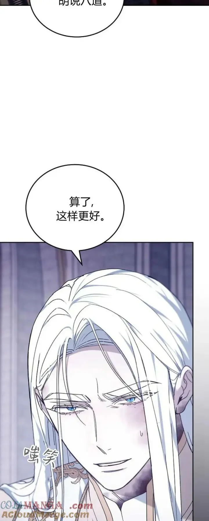 漫画《傲慢时代》第73话第17张图