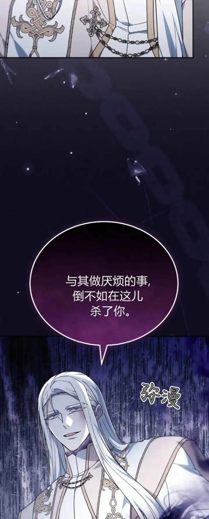 漫画《傲慢时代》第73话第18张图