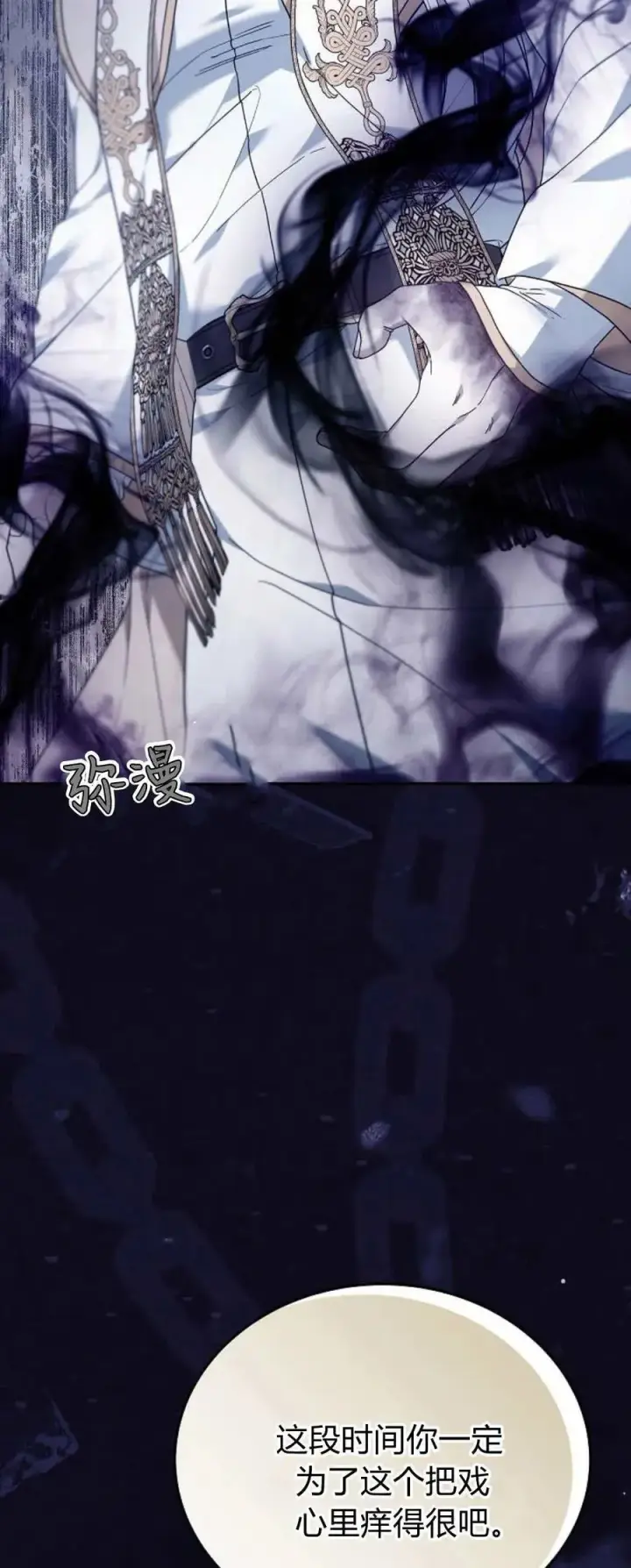 漫画《傲慢时代》第73话第19张图