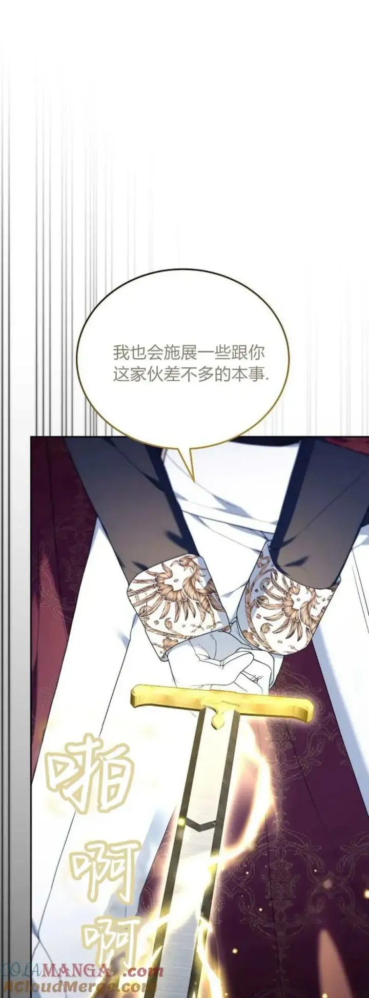 漫画《傲慢时代》第73话第21张图