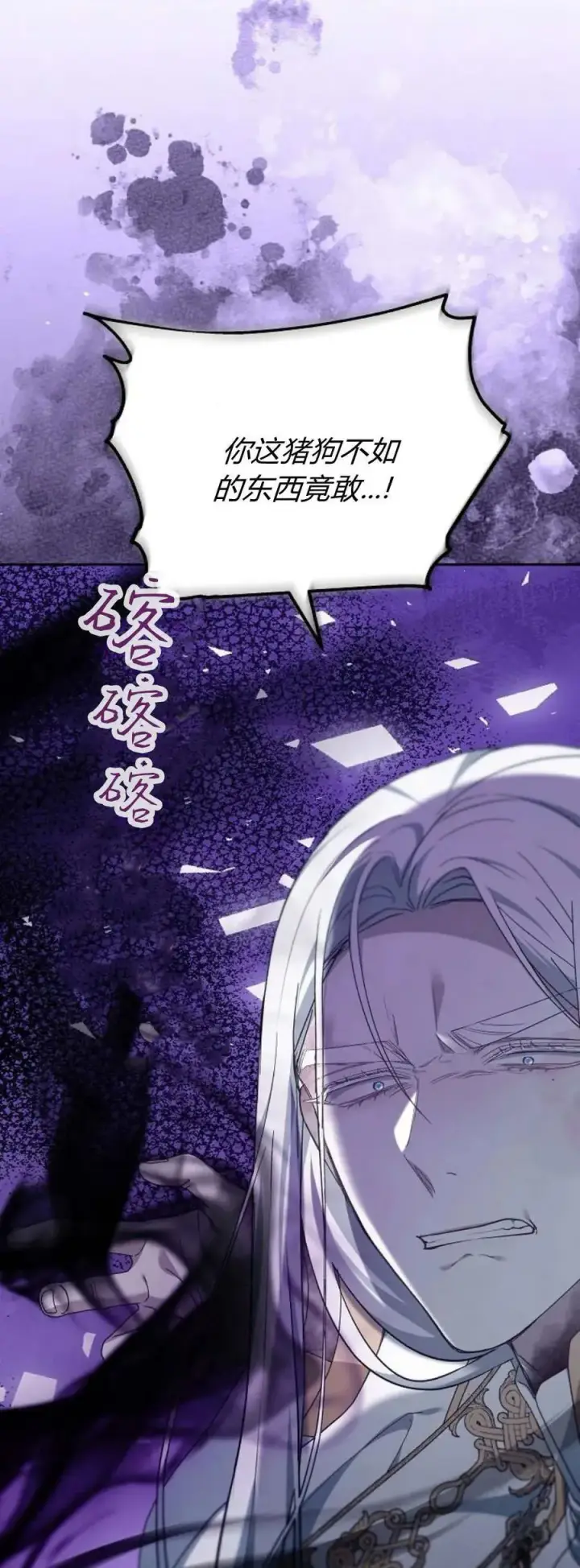 漫画《傲慢时代》第73话第28张图
