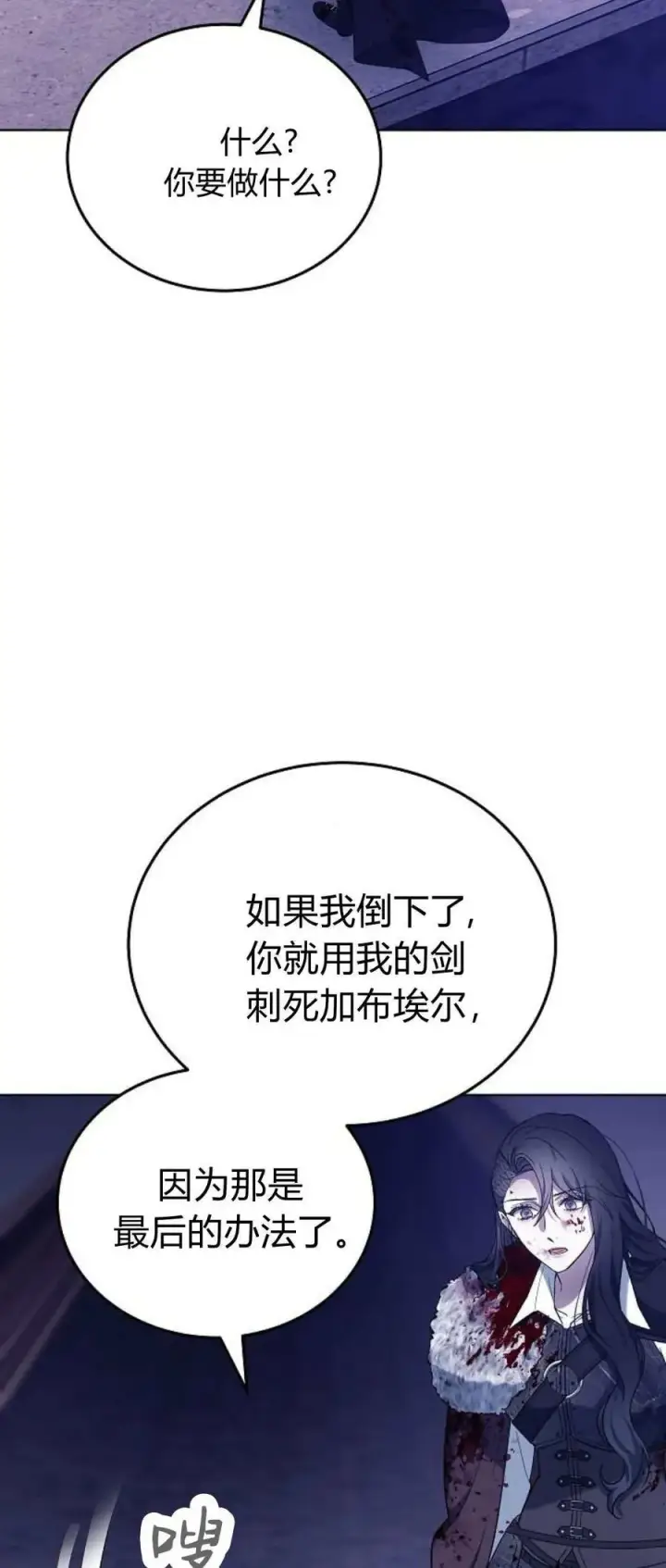 漫画《傲慢时代》第73话第82张图