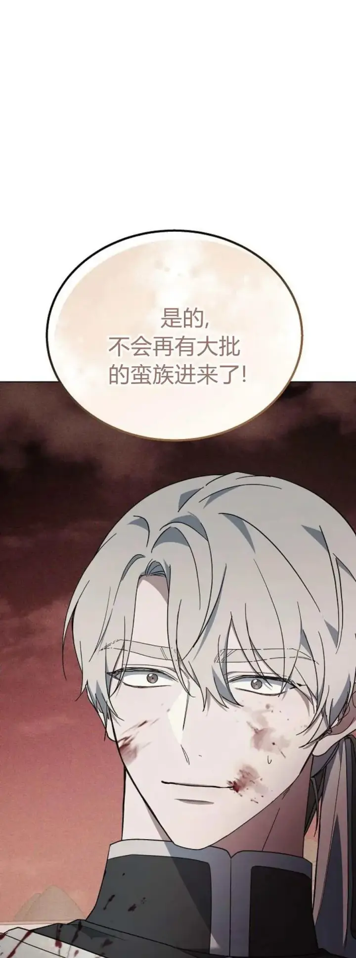 漫画《傲慢时代》第73话第96张图