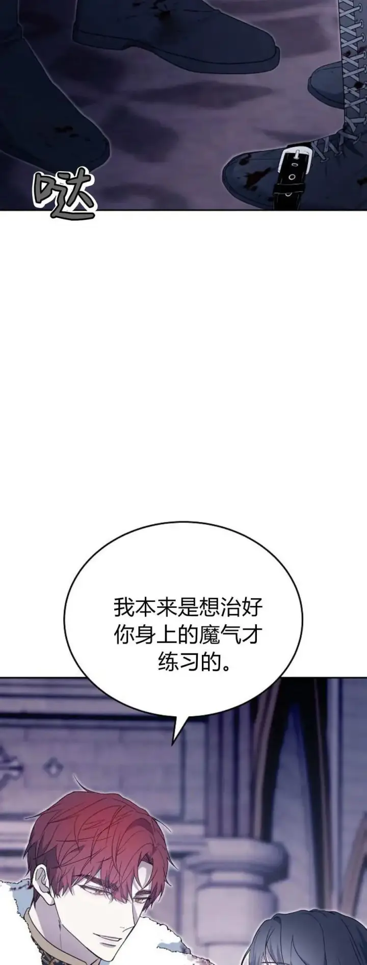 漫画《傲慢时代》第74话第15张图