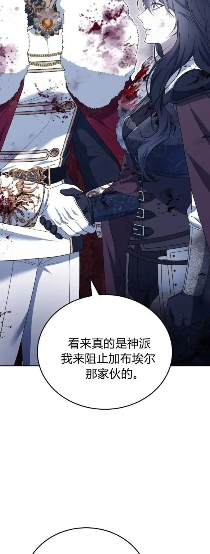 漫画《傲慢时代》第74话第16张图