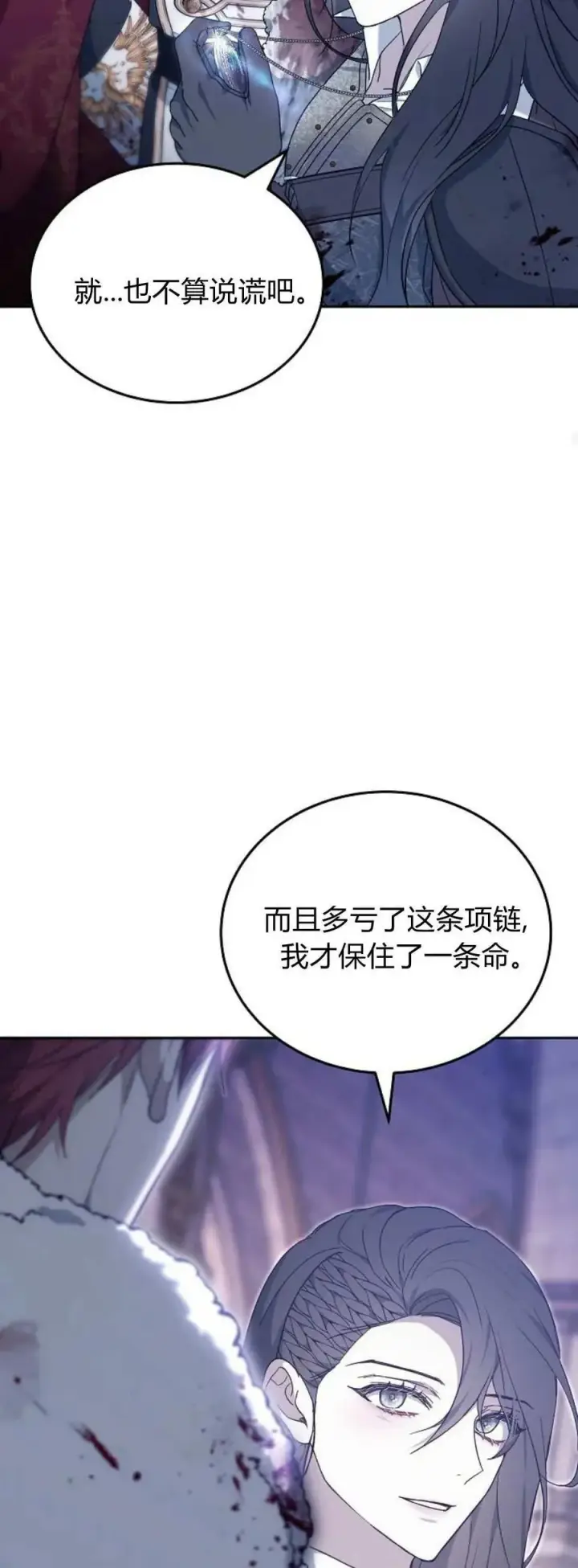漫画《傲慢时代》第74话第23张图