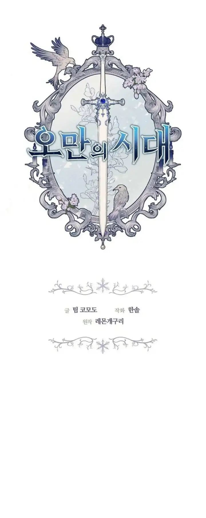 漫画《傲慢时代》第74话第6张图