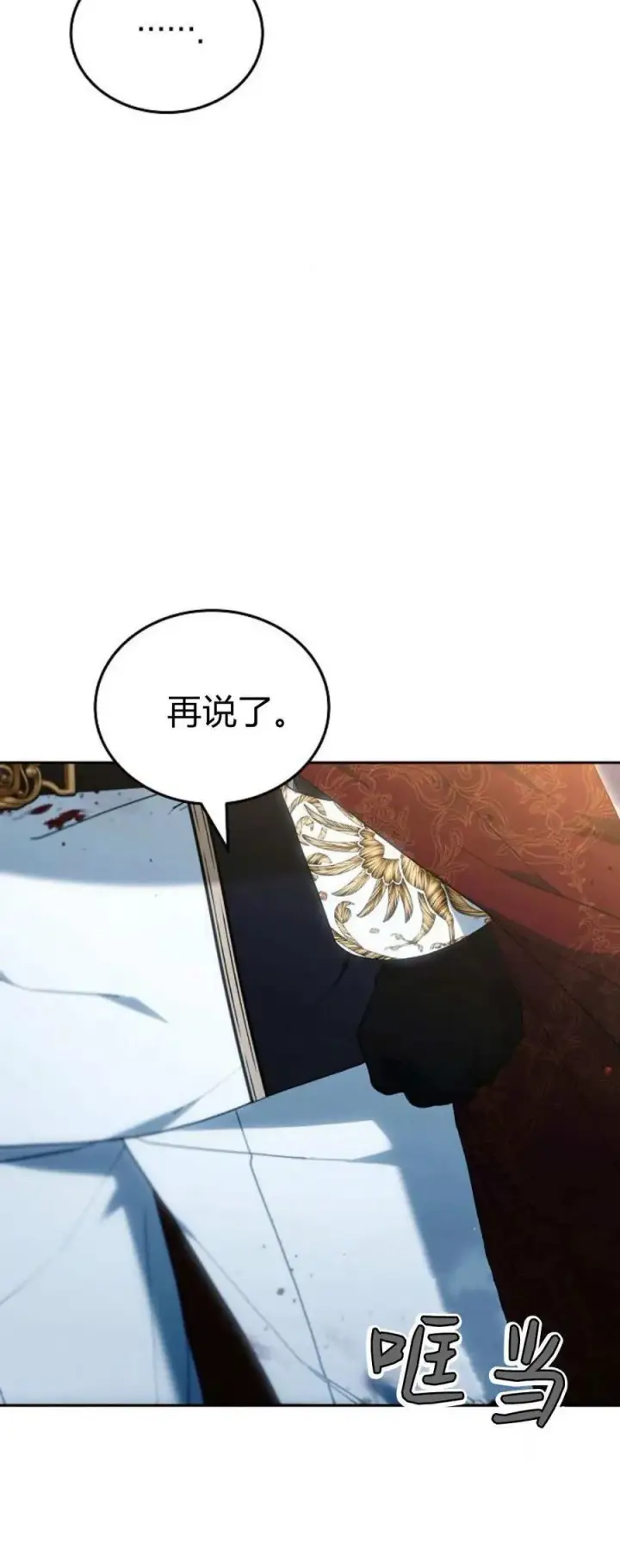漫画《傲慢时代》第74话第66张图
