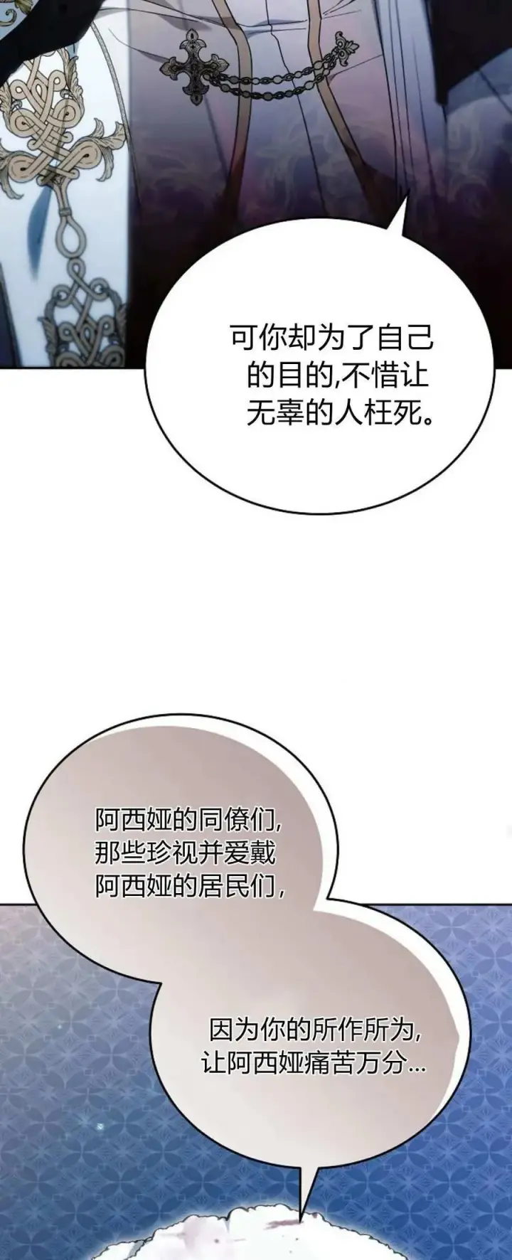 漫画《傲慢时代》第74话第72张图
