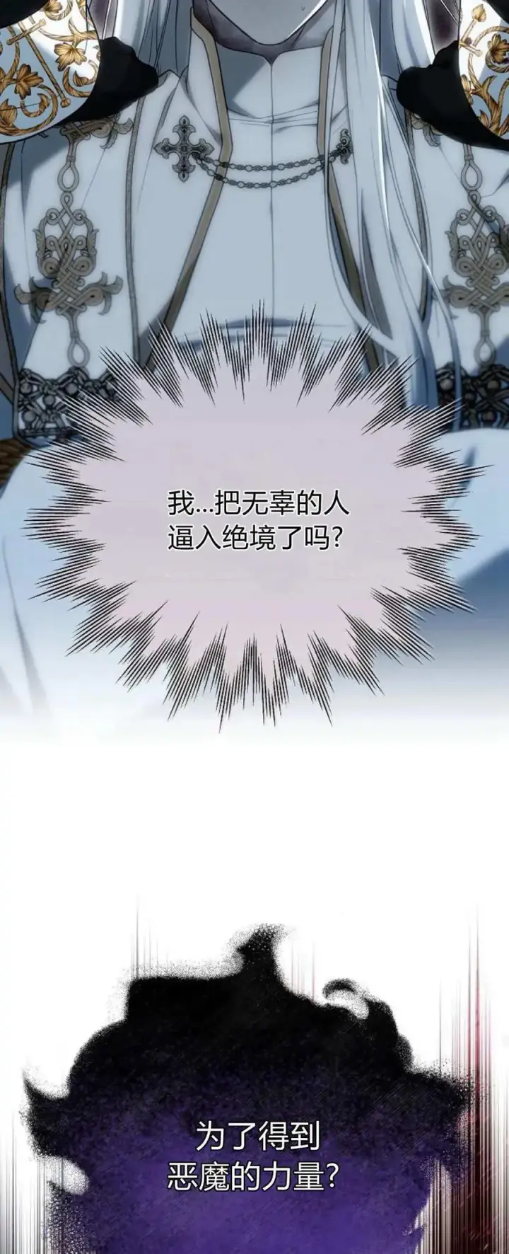 漫画《傲慢时代》第74话第76张图
