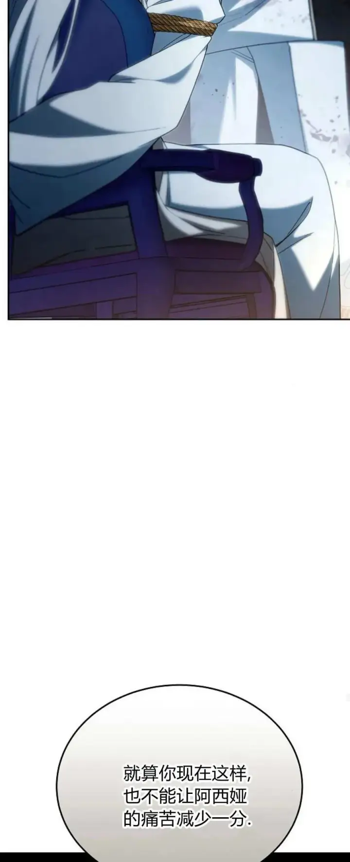 漫画《傲慢时代》第74话第79张图