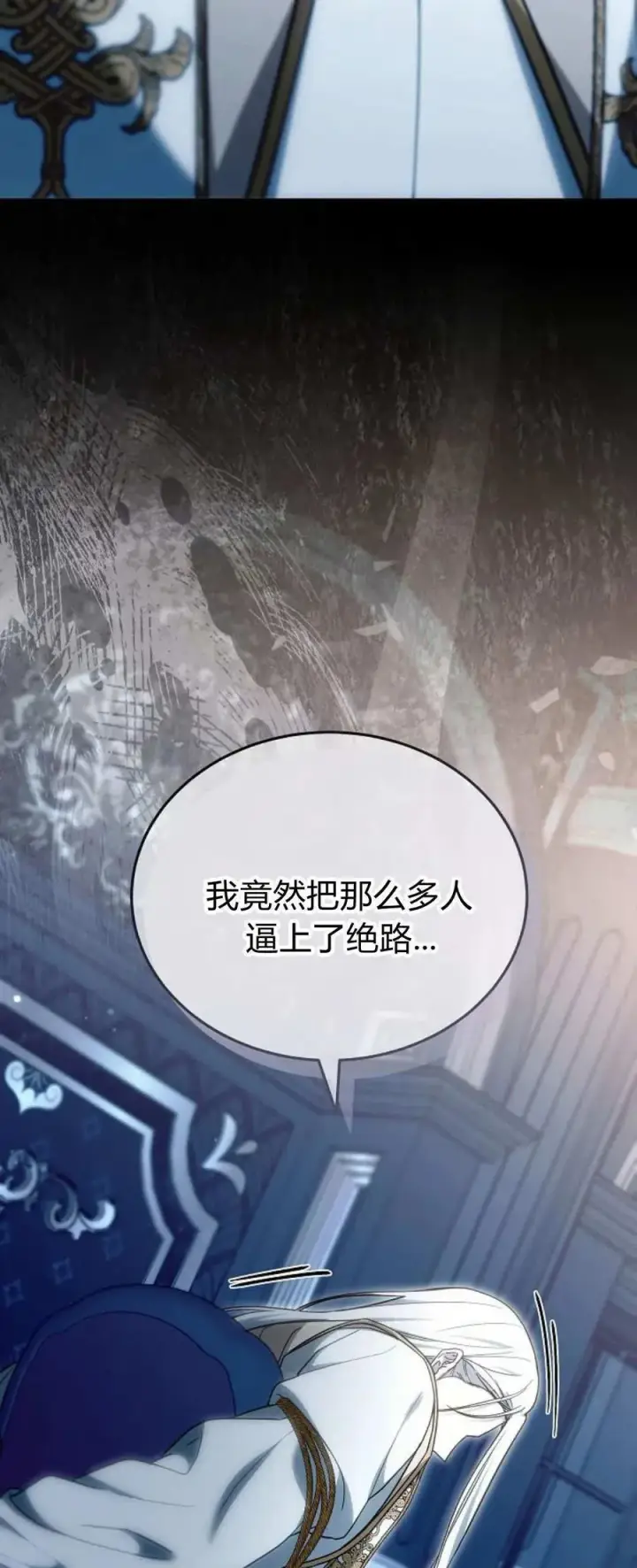 漫画《傲慢时代》第74话第86张图