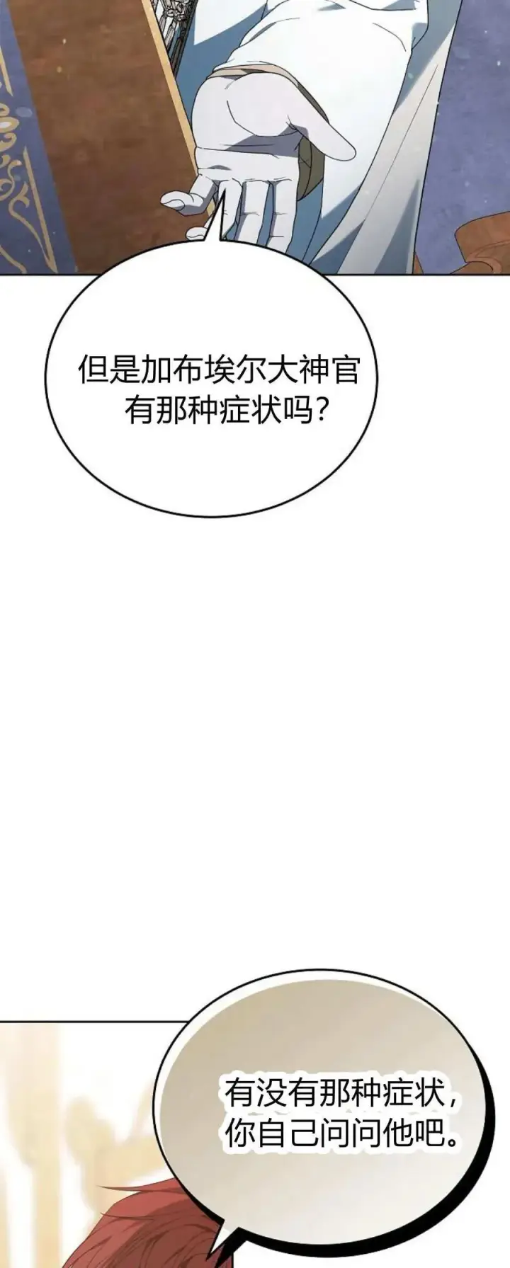 漫画《傲慢时代》第75话第16张图