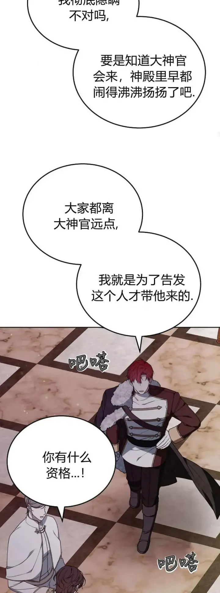 漫画《傲慢时代》第75话第23张图