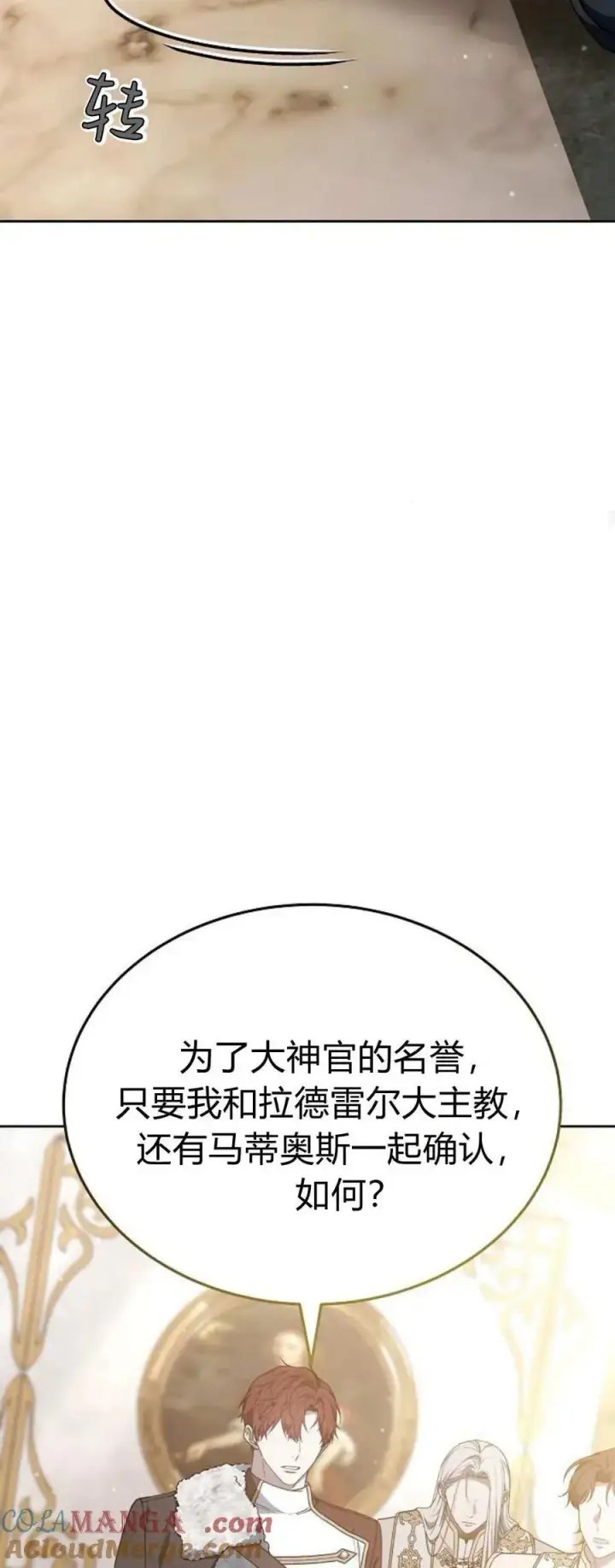 漫画《傲慢时代》第75话第49张图