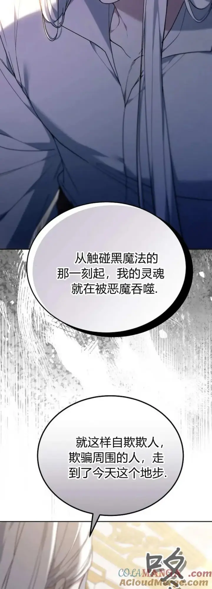 漫画《傲慢时代》第75话第73张图