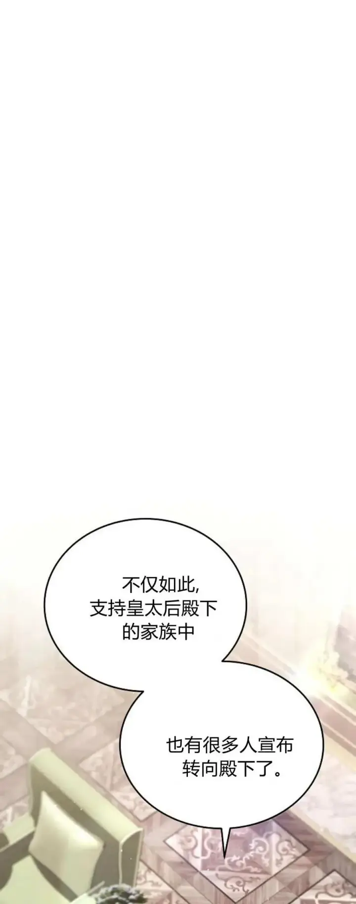 漫画《傲慢时代》第76话第14张图