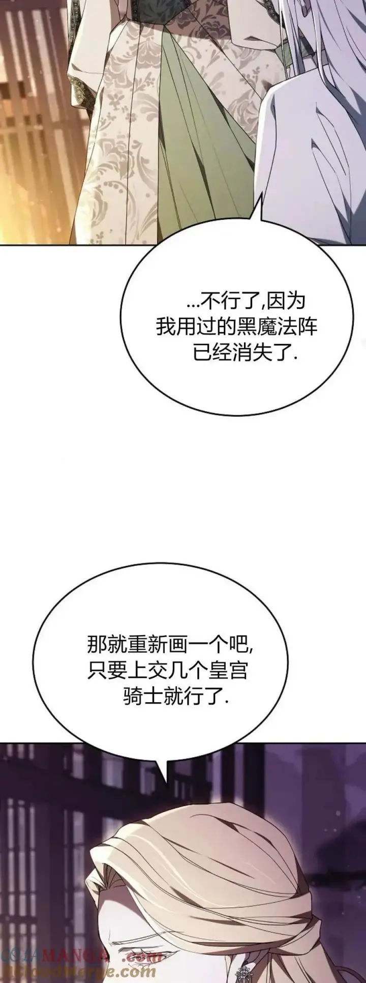 漫画《傲慢时代》第76话第57张图