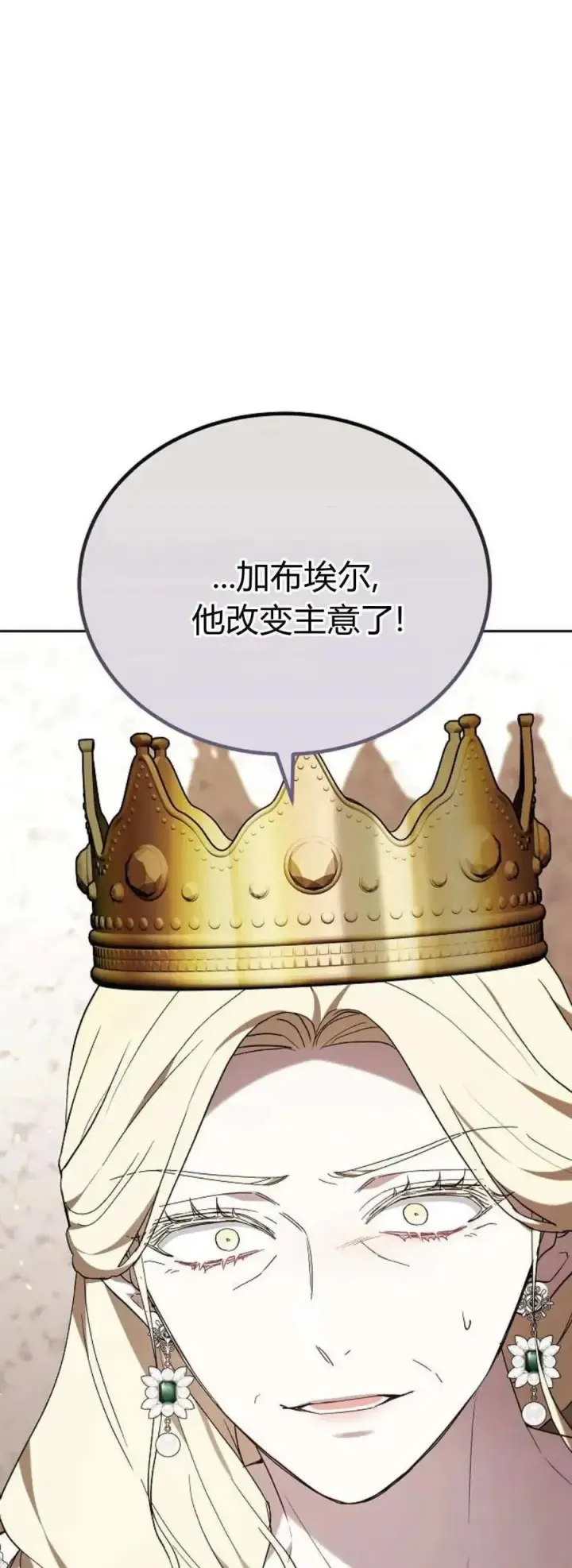 漫画《傲慢时代》第76话第92张图