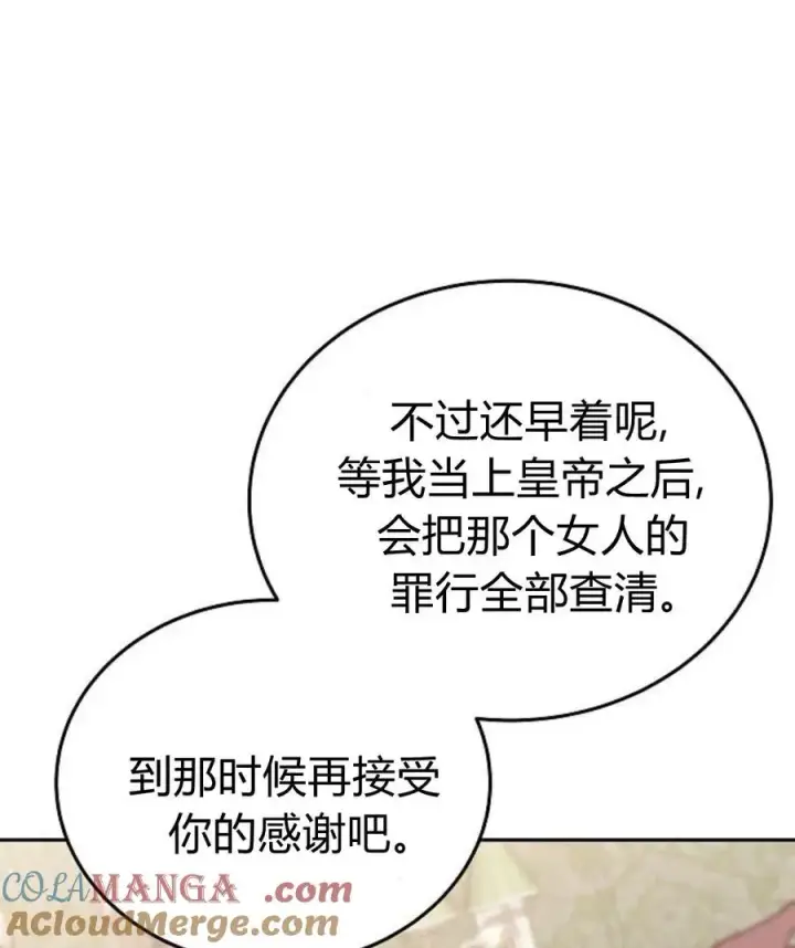 漫画《傲慢时代》第77话第161张图