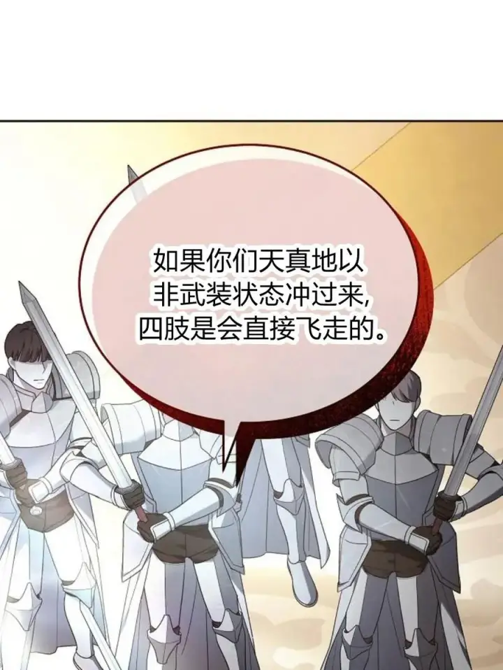漫画《傲慢时代》第77话第3张图