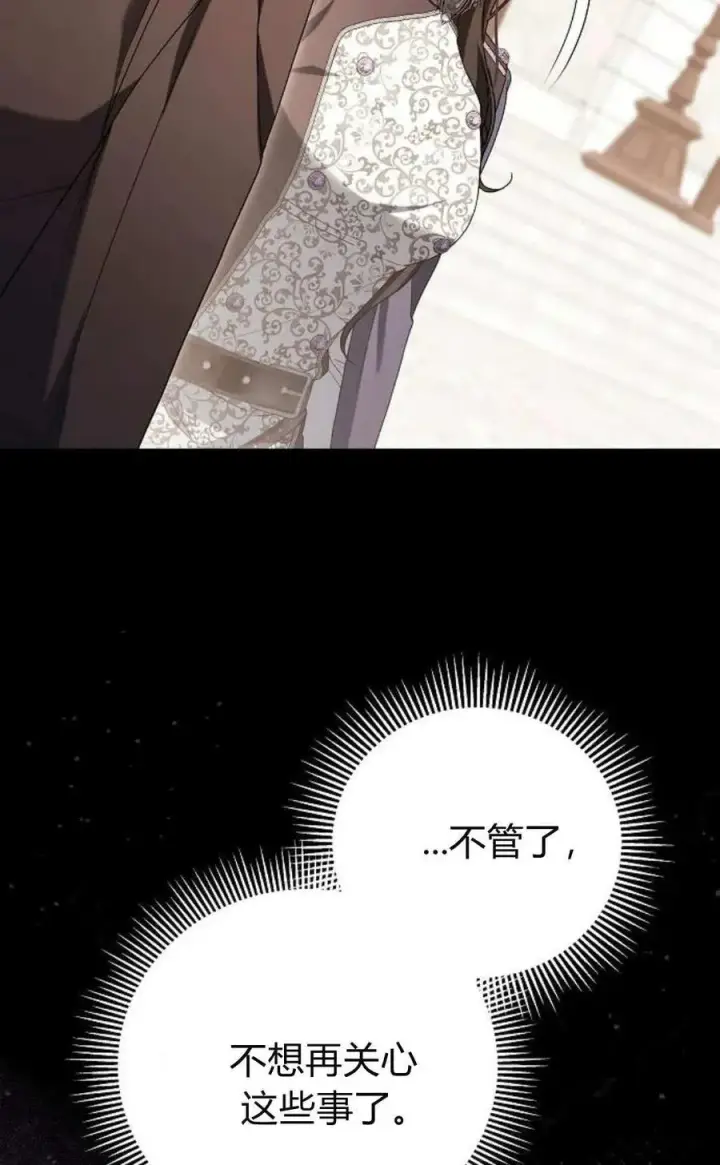 漫画《傲慢时代》第78话第111张图