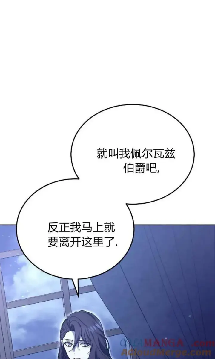 漫画《傲慢时代》第78话第121张图
