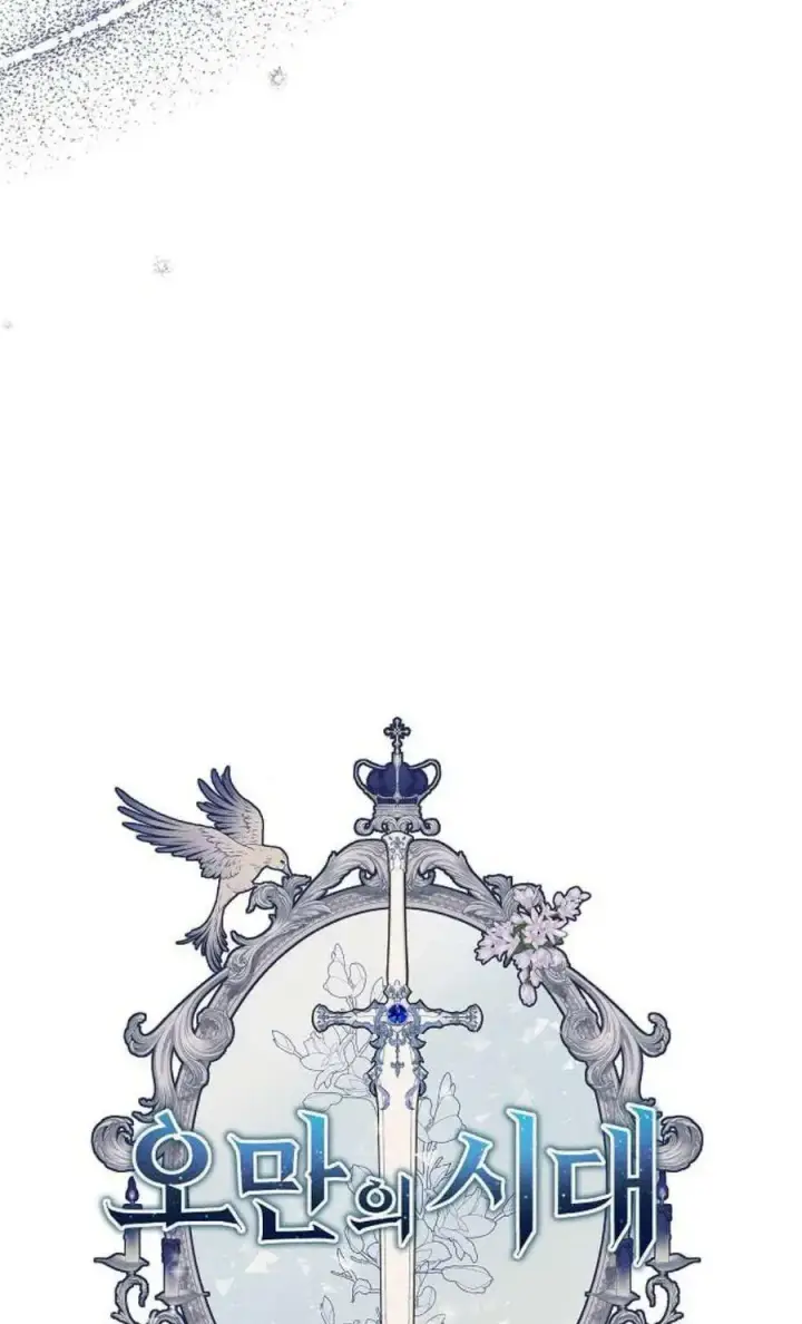 漫画《傲慢时代》第78话第20张图