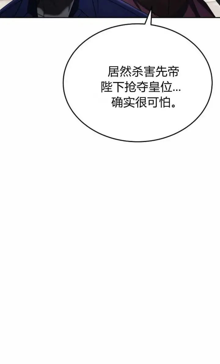 漫画《傲慢时代》第78话第26张图