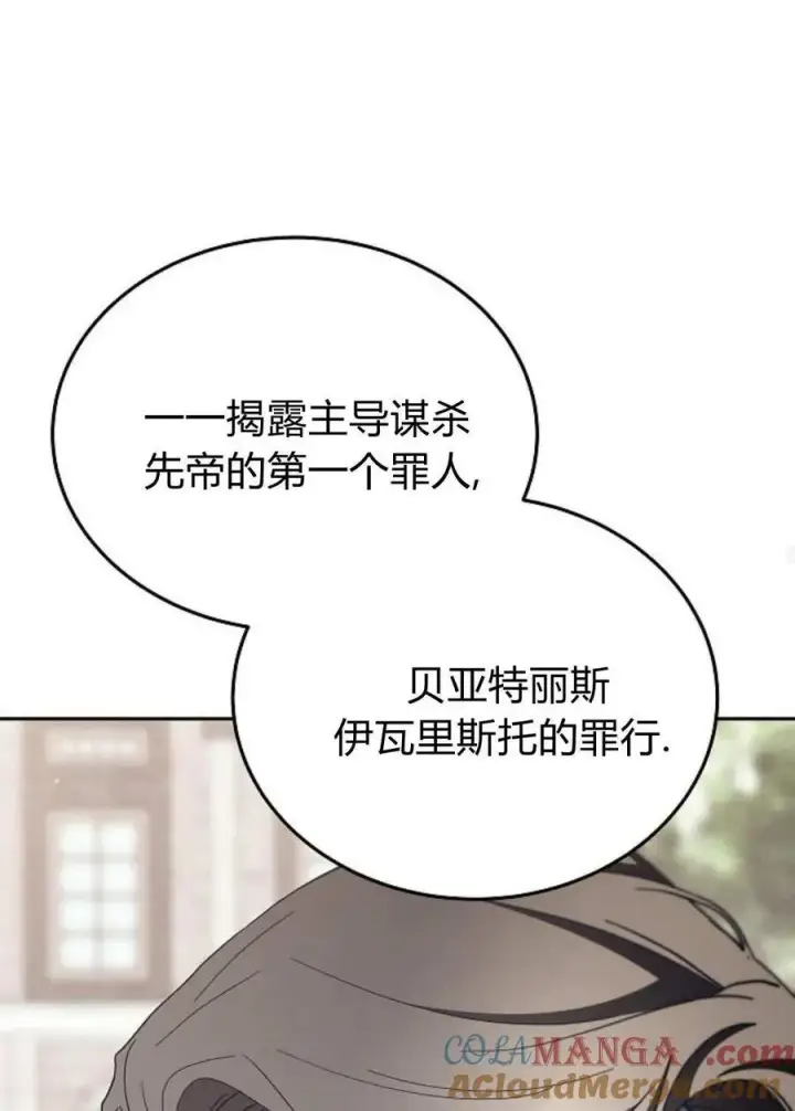 漫画《傲慢时代》第78话第37张图