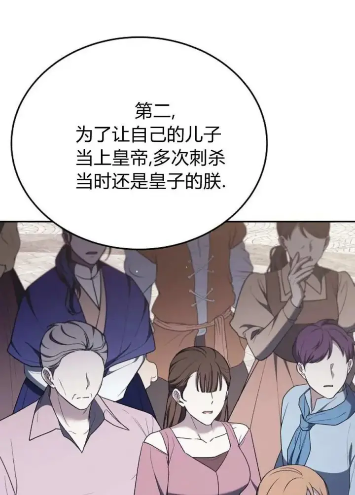 漫画《傲慢时代》第78话第42张图