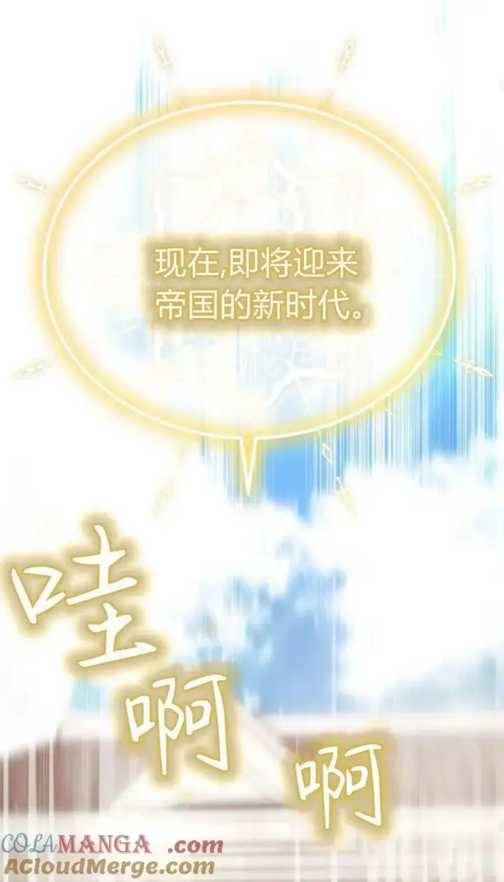 漫画《傲慢时代》第78话第73张图