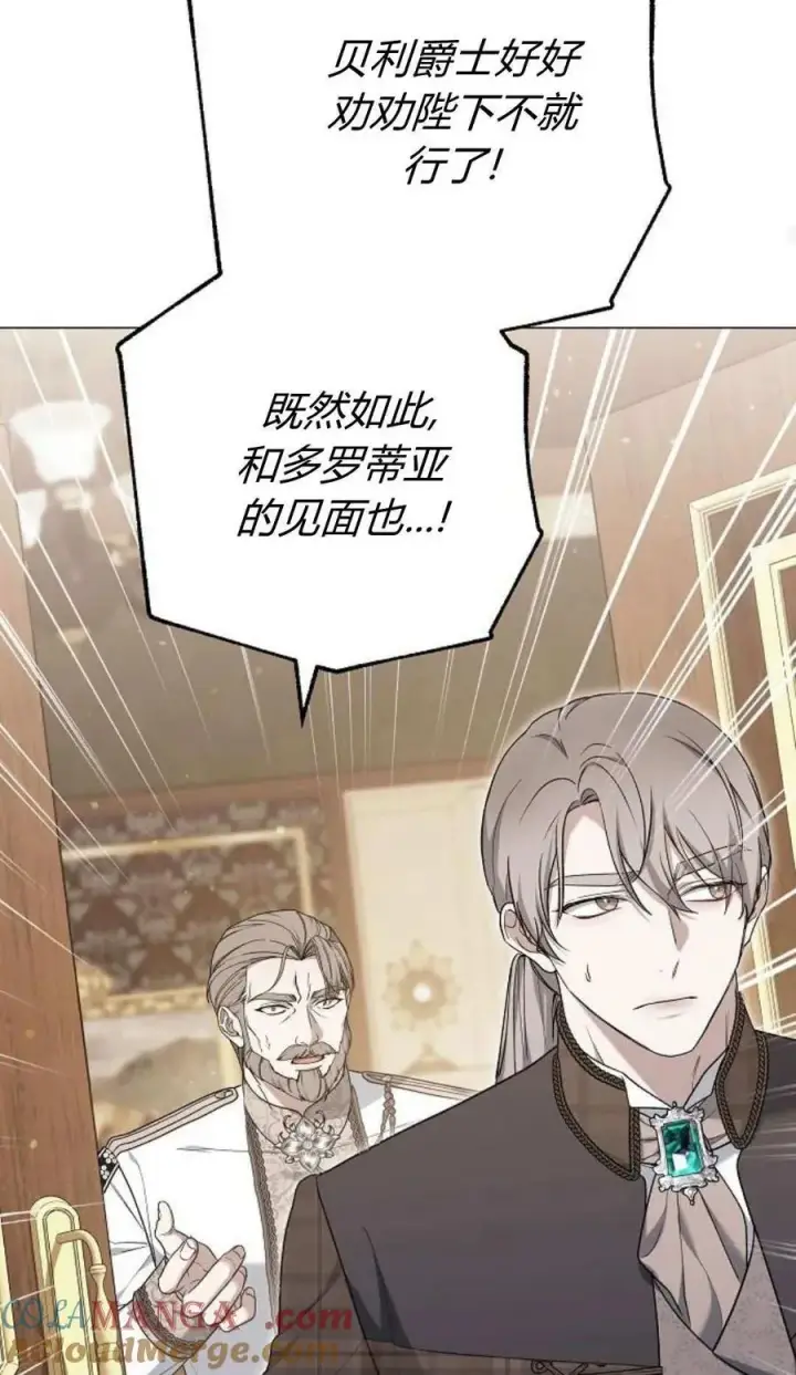 漫画《傲慢时代》第79话第117张图