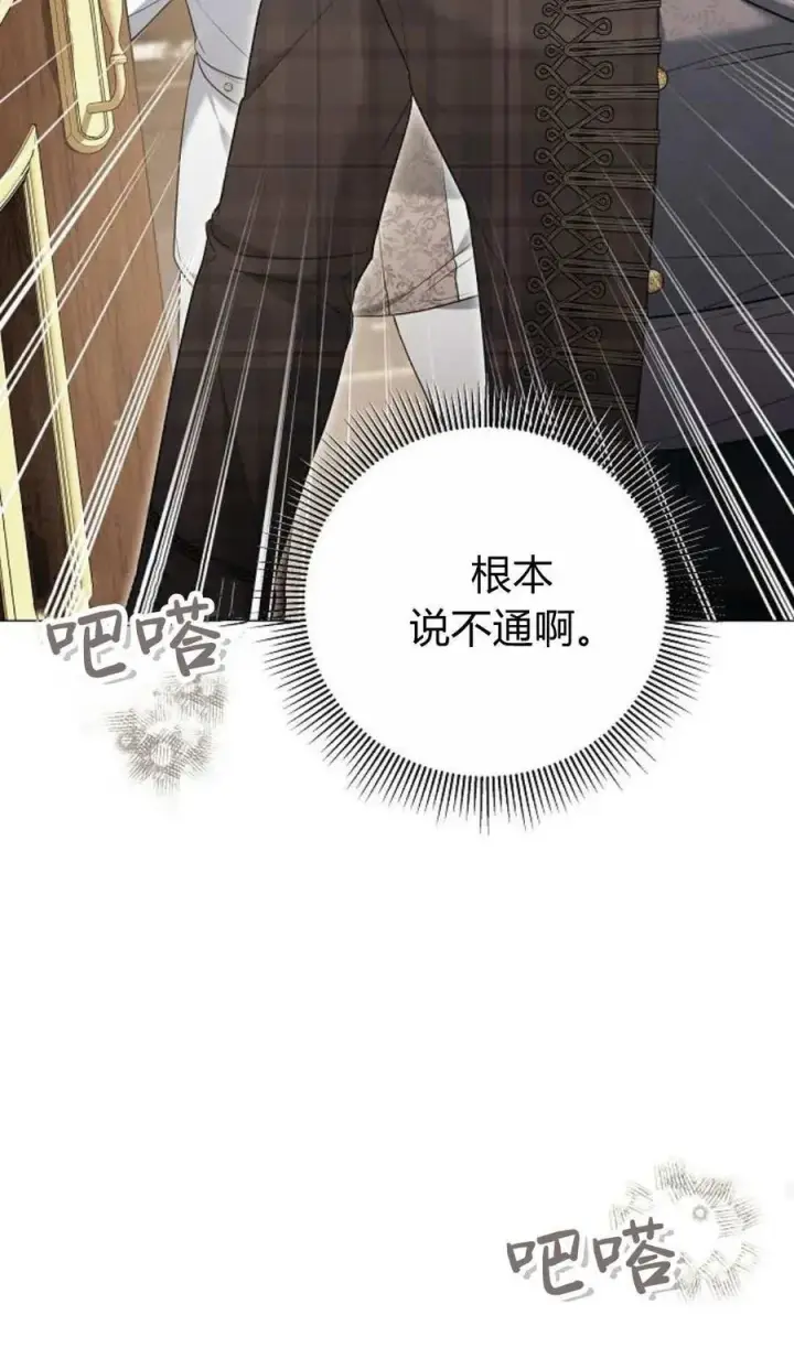 漫画《傲慢时代》第79话第118张图