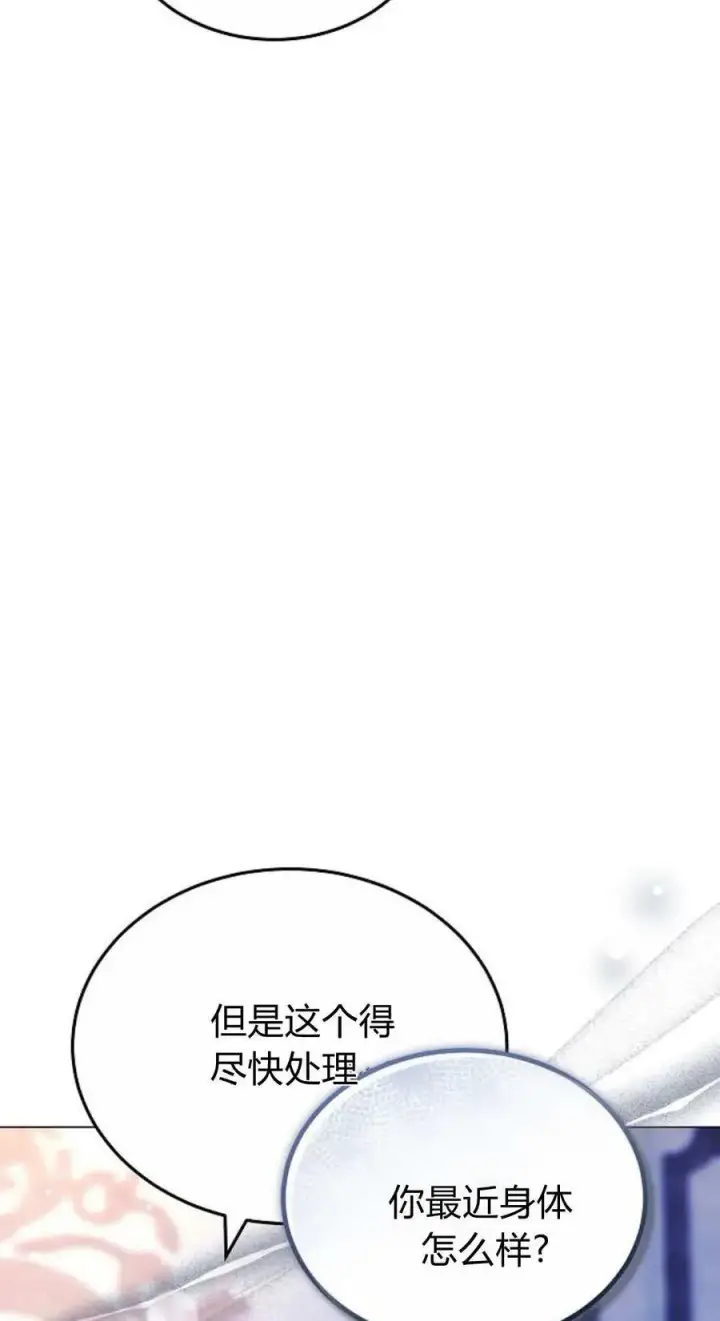 漫画《傲慢时代》第79话第14张图