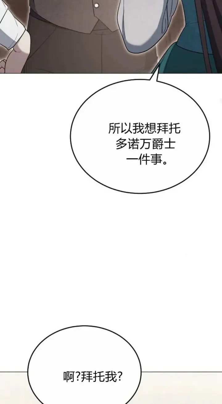 漫画《傲慢时代》第79话第140张图