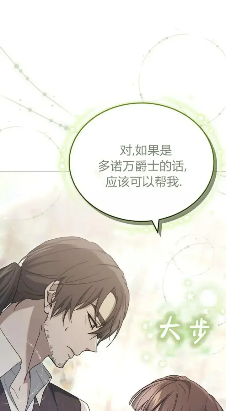 漫画《傲慢时代》第79话第142张图