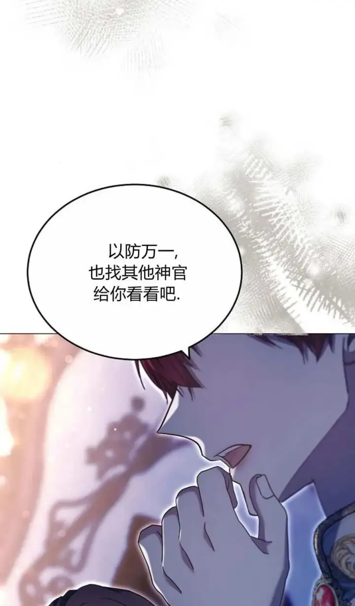 漫画《傲慢时代》第79话第20张图