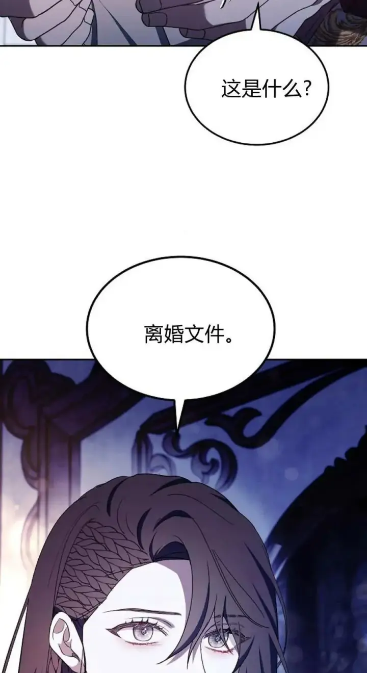 漫画《傲慢时代》第79话第4张图