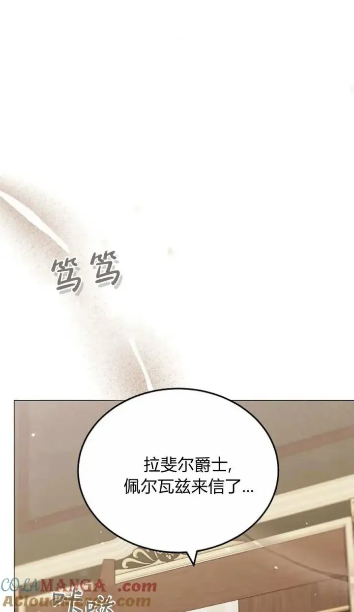 漫画《傲慢时代》第79话第53张图