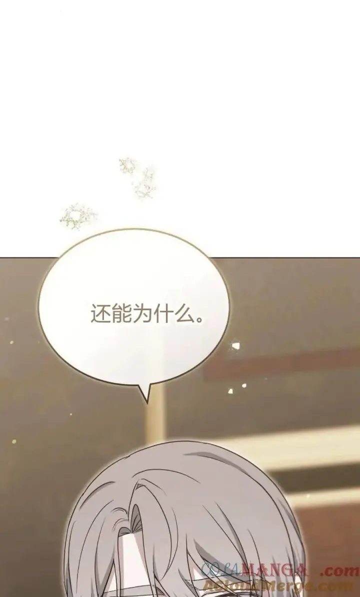 漫画《傲慢时代》第79话第77张图